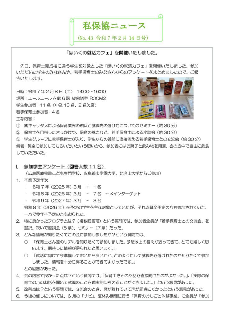 【私保協ニュース】No.４３